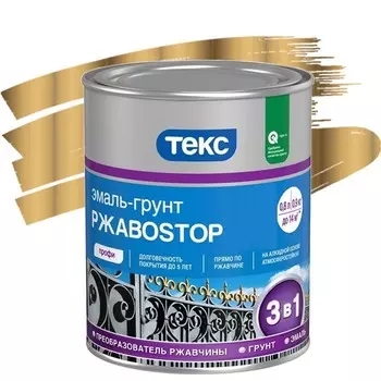 Эмаль-грунт Текс РжавоStop Профи глянцевая золото 0,9 кг
