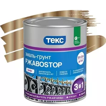 Эмаль-грунт Текс РжавоStop Профи полуглянцевая бронзовая 0.9 кг