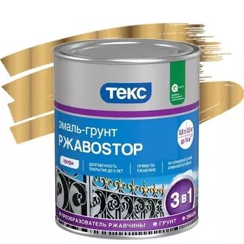 Эмаль-грунт Текс РжавоStop Профи полуглянцевая золотая 0.9 кг