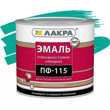 Эмаль Лакра ПФ-115 бирюзовая 2.8 кг