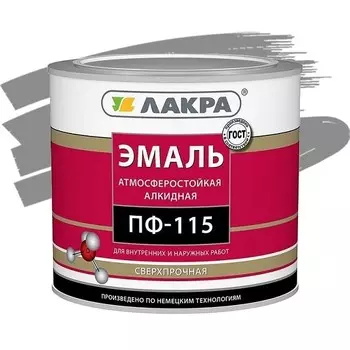 Эмаль Лакра ПФ-115 серая 2.8 кг