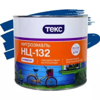 Эмаль Текс НЦ-132 Универсал 1.8 кг синяя