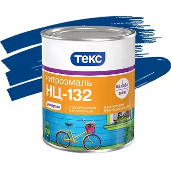Эмаль Текс НЦ-132 Универсал синяя 0.8 кг