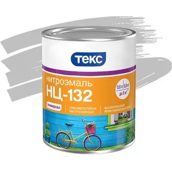 Эмаль Текс НЦ-132 Универсал светло-серая 0.8 кг