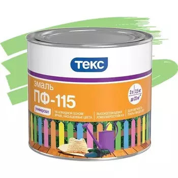 Эмаль Текс ПФ-115 Универсал салатная 2.5 кг