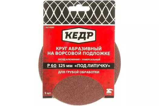 Кедр круг абразивный для липучки d=125 мм p 60 набор 5 шт. 54695