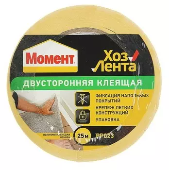 Клеящая лента Момент Хозлента двусторонняя 25 м