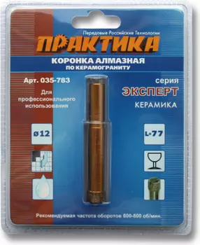 Коронка алмазная по керамограниту ПРАКтикА 50 мм