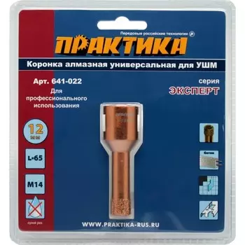 Коронка алмазная Практика Эксперт 641-022 12 мм