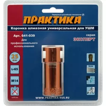 Коронка алмазная Практика Эксперт 641-039 25 мм