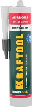 Kraftool KraftNails Premium Mirrors KN-930, 310 мл, Клей монтажный для зеркал
