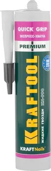 Kraftool KraftNails Premium Quick Grip KN-990, 310 мл, Клей монтажный экспресс-хватка