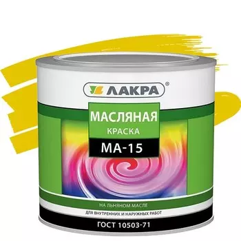 Краска масляная Лакра МА-15 желтая 1.9 кг