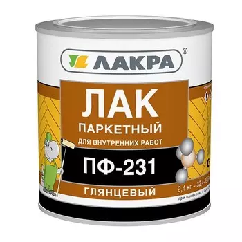Лак алкидный Лакра ПФ-231 паркетный глянцевый 2.4 кг