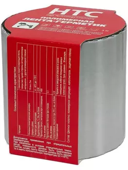 Лента герметизирующая самоклеящаяся HTC серебристая 100х3000 мм