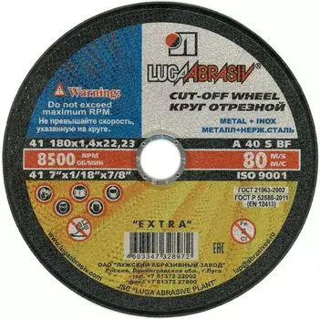 Луга 180 мм Отрезной круг по металлу 2 мм