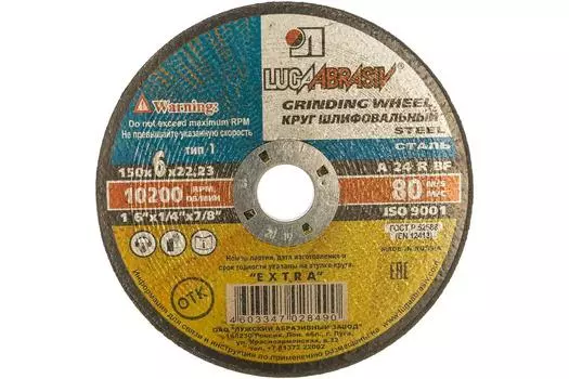Луга-Абразив 150x6x22 А24 Круг зачистной металл