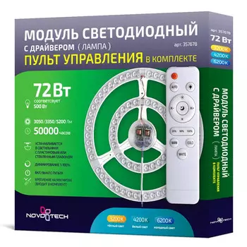 Модуль светодиодный Novotech 357678 с пультом и драйвером 72W 180-260V