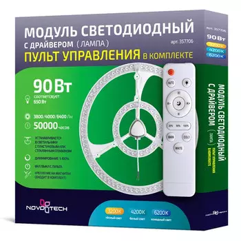 Модуль светодиодный Novotech 357706 с пультом и драйвером 90W 180-260V