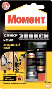 Момент Cупер Эпокси Металл, 2х6 мл, Бытовой клей
