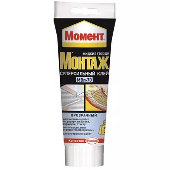 Момент МВп-70, 185 г, Жидкие гвозди универсальные Монтаж Суперсильный Прозрачный