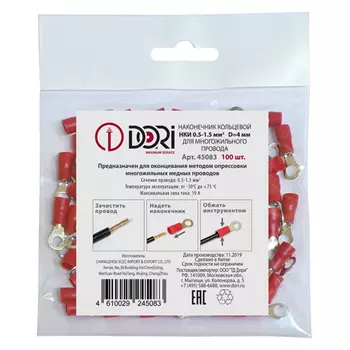 Наконечник кольцевой изолированный НКИ сечение 0.5-1.5 мм2 D4 мм 100 шт
