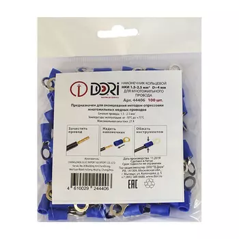 Наконечник кольцевой изолированный НКИ сечение 2.5-4.0 мм2 100 шт