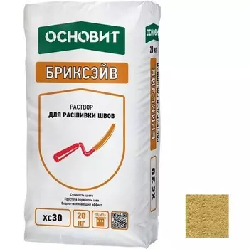 Основит Бриксэйв XC-30, 20 кг, Раствор для расшивки швов песочный
