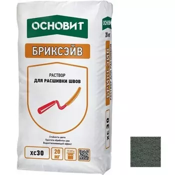 Основит Бриксэйв XC-30, 20 кг, Раствор для расшивки швов темно-серый