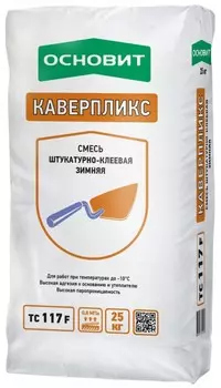 Основит Каверпликс ТС117 F Зимняя, штукатурно-клеевая смесь цементная