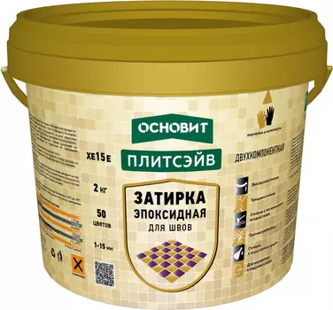 Основит Плитсэйв XE15 Е 025, 2 кг, Затирка эпоксидная
