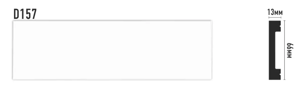 Плинтус напольный DECOMASTER D157 66х13х2000 мм ДМ