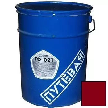 Путевая ГФ-021 25 кг, Грунтовка антикоррозионная алкидная (красно-коричневая)