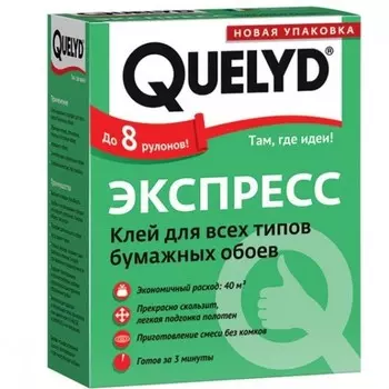 Quelyd Экспресс 250 г, Обойный клей для бумажных обоев,