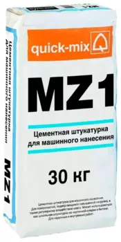 Quick-mix MZ 1 h, 30 кг, Штукатурка цементная для машинного нанесения