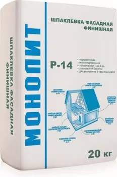 Шпаклевка фасадная финишная Монолит Р-14 на белом цементе 20кг