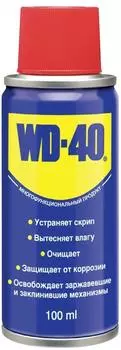 Смазка универсальная WD-40 100 мл