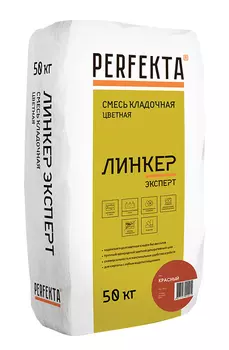Смесь кладочная Perfekta Линкер Эксперт красный 50 кг