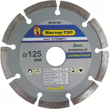 Стандарт 125х22.2 мм, Диск алмазный сегментный