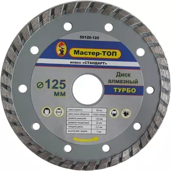 Стандарт 125х22.2 мм, Диск алмазный турбо