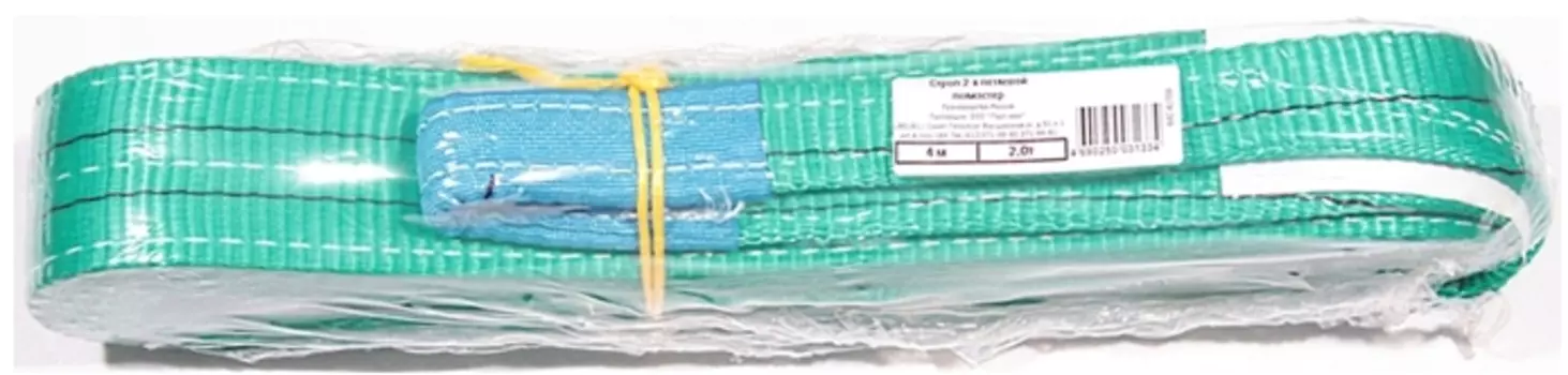 Строп двухпетлевый текстильный 2т 60 мм 4 м