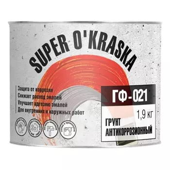 Super O'kraska ГФ-021 1.9 кг, Грунтовка антикоррозионная алкидная (серая)