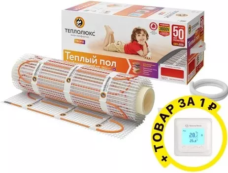 Теплый пол Теплолюкс Tropix МНН 1280-8.0 комплект