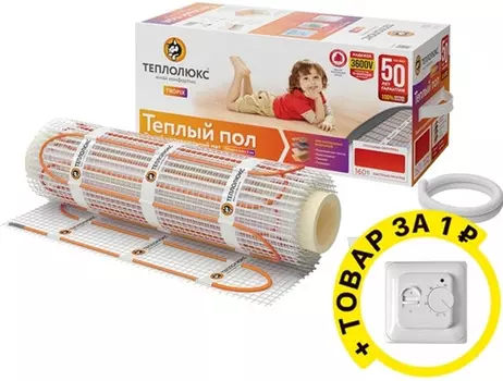 Теплый пол Теплолюкс Tropix МНН 480-3.0 комплект + терморегулятор
