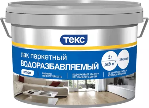 Текс Профи, 2 л, Лак паркетный водоразбавляемый глянцевый