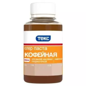 Текс Универсал №10 0.1 л, Колеровочная паста (кофейная)