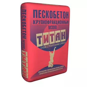 Титан М300, 40 кг, Пескобетон
