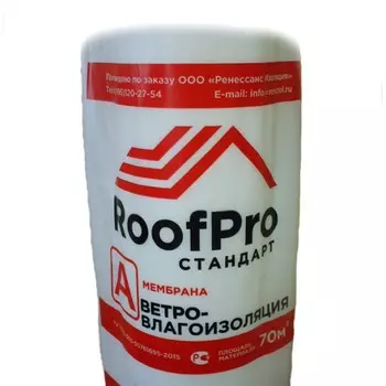 Ветро-влагозащитная мембрана RoofPro А 43.75х1.6 м 70 м2