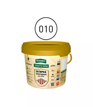 Затирка эпоксидная эластичная Основит Плитсэйв XE15 Е 010 белый 2 кг