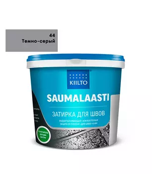 Затирка Kiilto Saumalaasti 044 темно-серая 1 кг